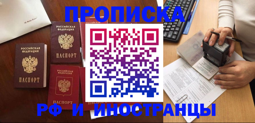 временная регистрация купить в Вуктыле