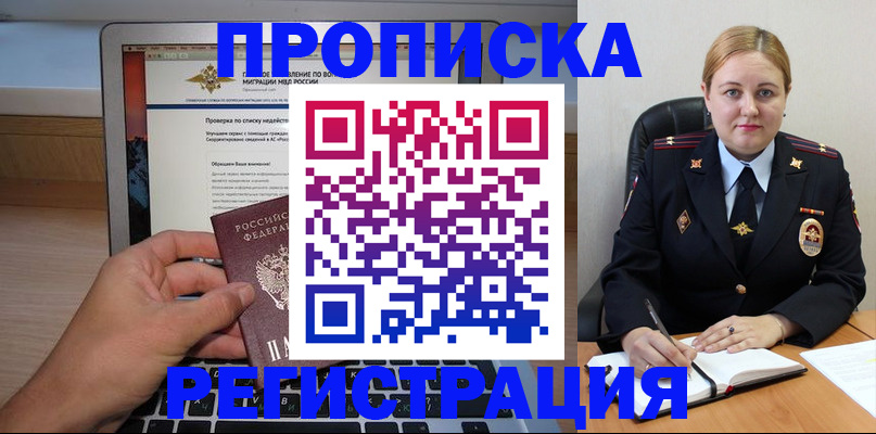 прописка ребенка в Вуктыле